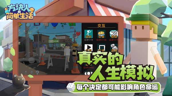 方块人的简单生活最新版截图2
