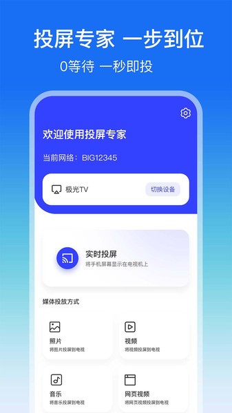 屏幕镜像软件截图1