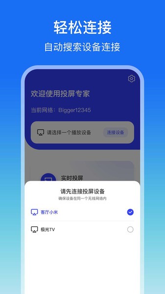 屏幕镜像软件截图5