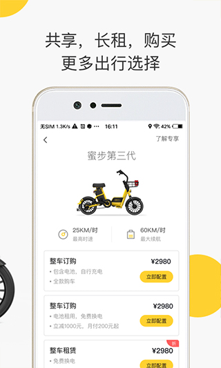 小蜜单车app(改名蜜蜂出行小蜜版)截图2