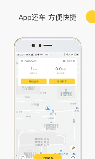 小蜜单车app(改名蜜蜂出行小蜜版)截图4