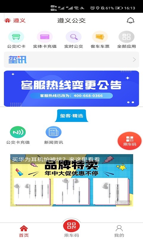 遵义公交车手机支付截图1