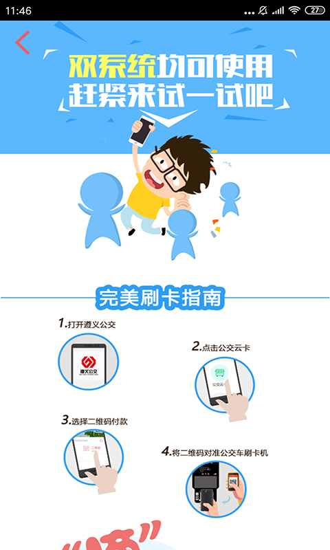 遵义公交车手机支付截图2