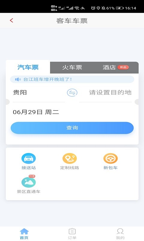 遵义公交车手机支付截图4