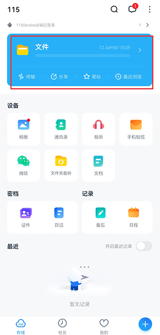 115网盘下载手机版