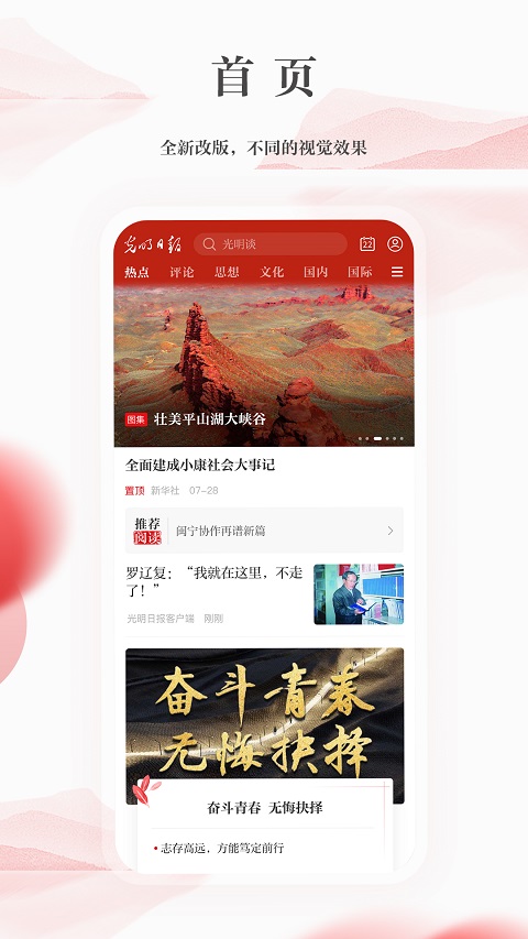 光明日报app截图1