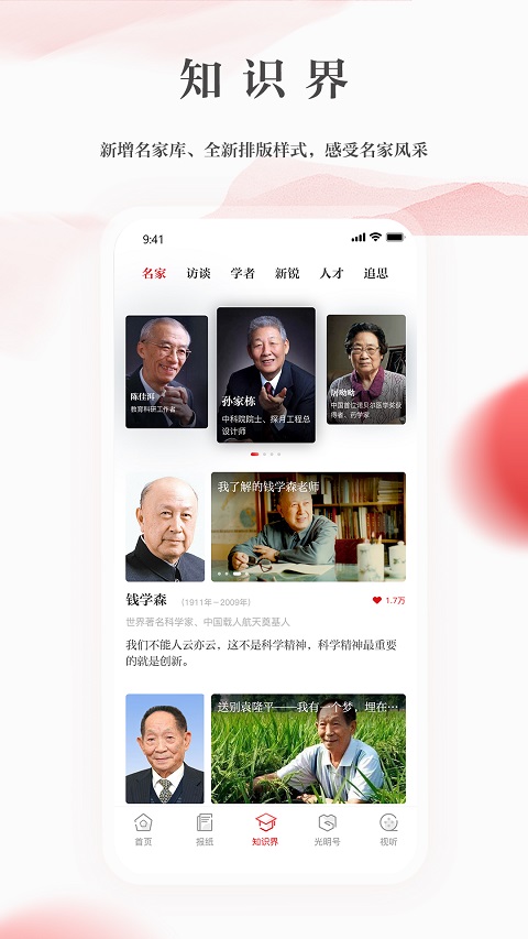 光明日报app截图3