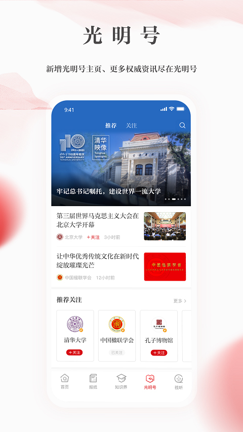 光明日报app截图4