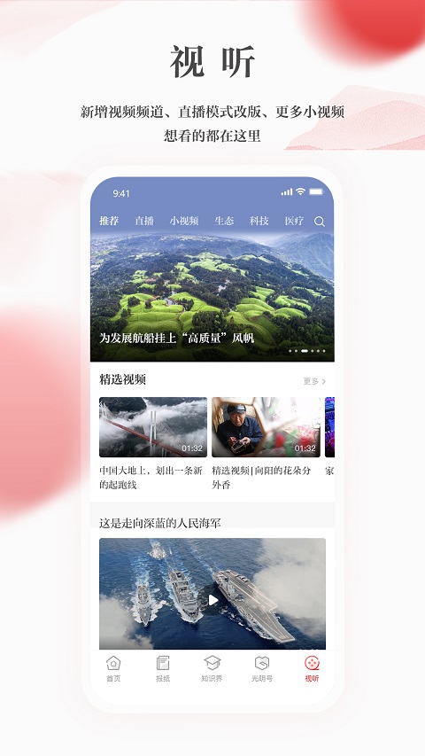 光明日报app截图5