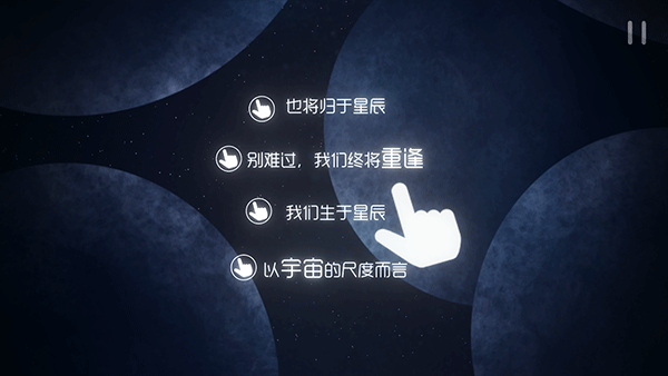 星遇游戏截图4
