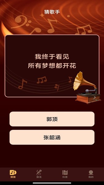 金曲我来猜官方正版截图3