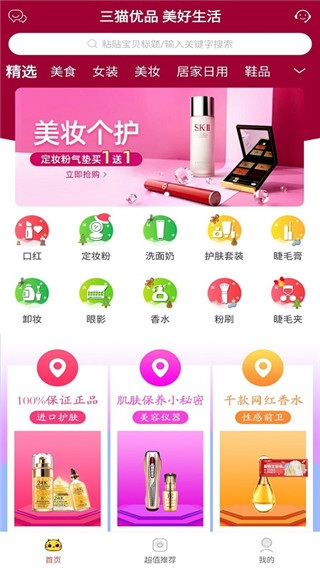 三猫优品app截图1