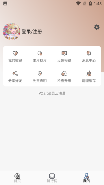 灵云动漫新版截图1