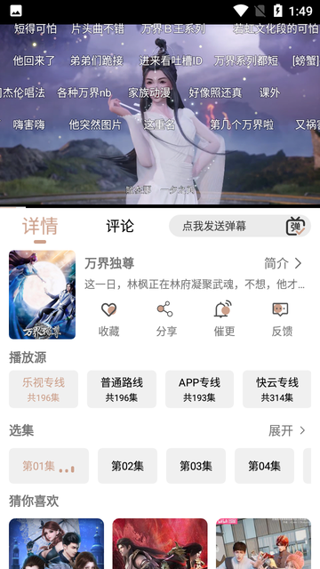灵云动漫新版截图3