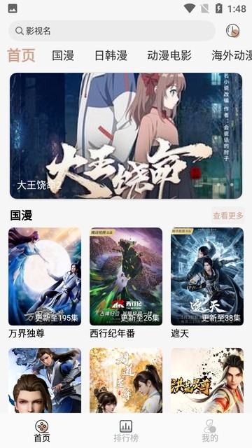 灵云动漫新版截图4