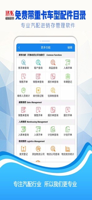 恒科软件手机版最新版截图1
