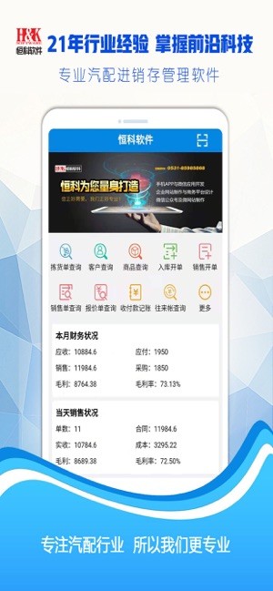 恒科软件手机版最新版截图2