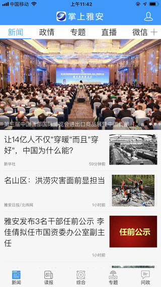 掌上雅安app截图1