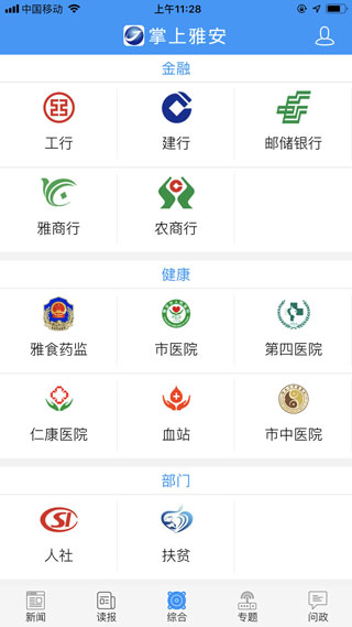 掌上雅安app截图2