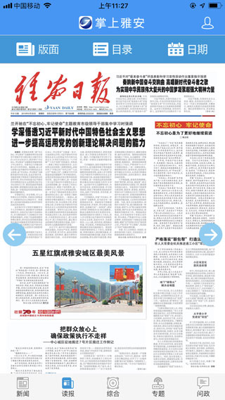 掌上雅安app截图3