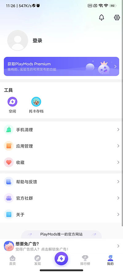 playmods中国版截图2