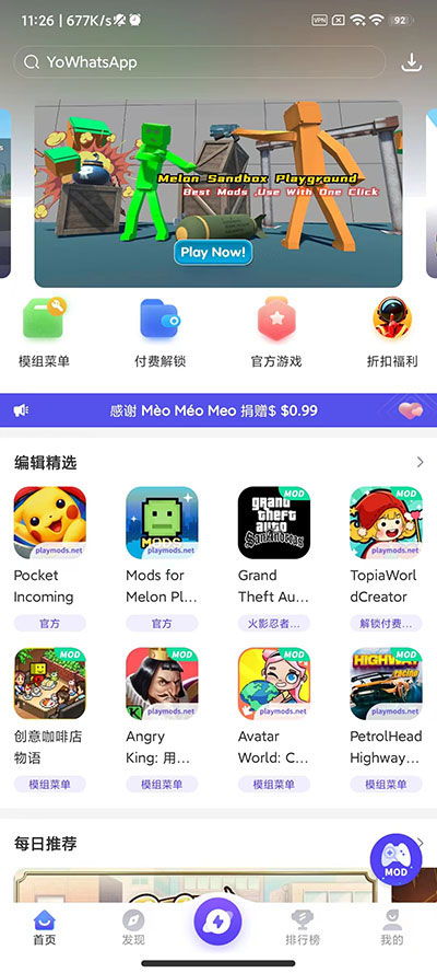playmods中国版截图3