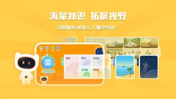 得力爱探索ar地球仪软件截图2