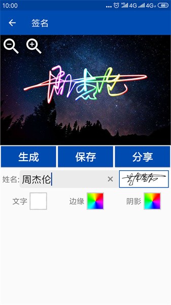 彩虹艺术签名软件截图2