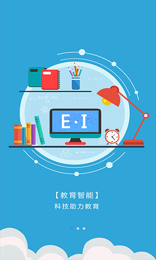 爱多分教师端app截图1