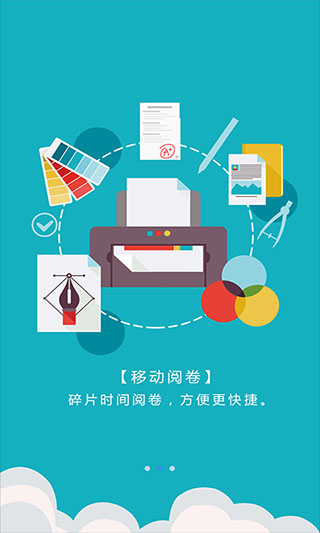 爱多分教师端app截图2