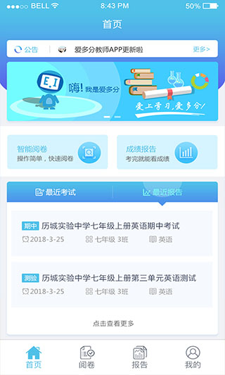 爱多分教师端app截图3