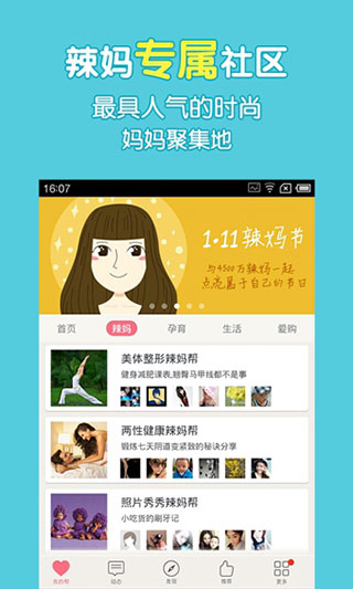 辣妈帮截图2