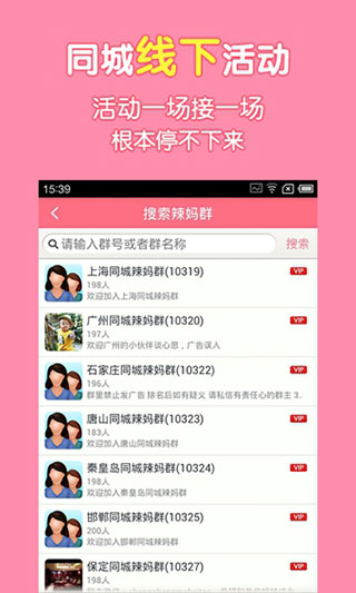 辣妈帮截图3