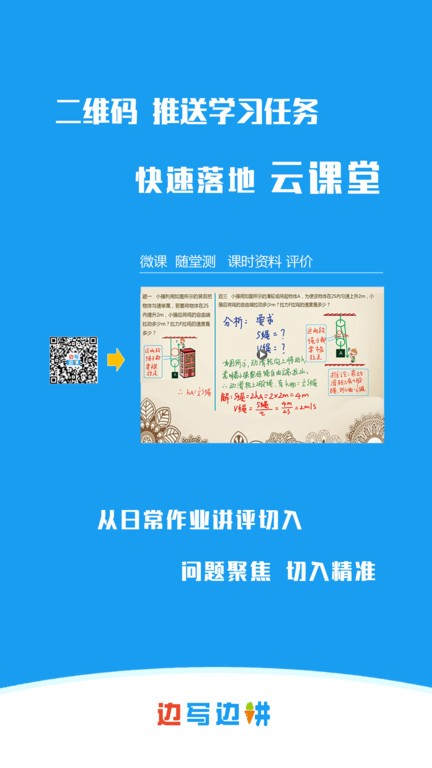 边写边讲截图2
