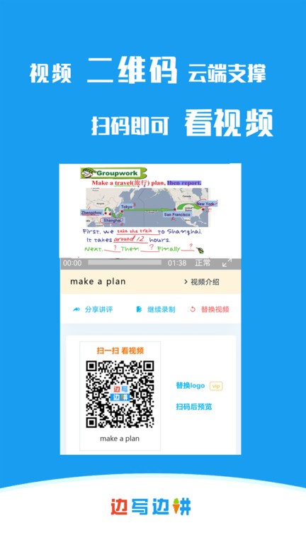 边写边讲截图4