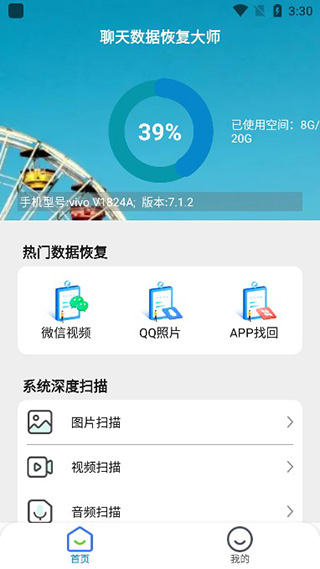 聊天数据恢复大师截图1