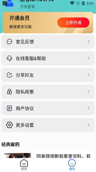 聊天数据恢复大师截图2