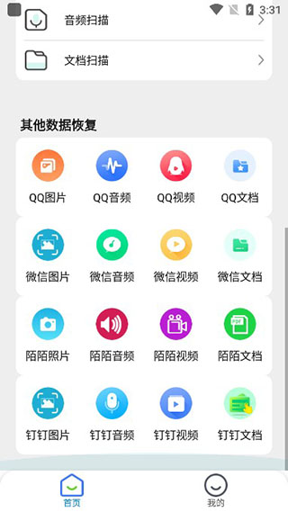 聊天数据恢复大师截图3
