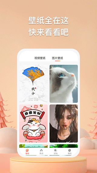 焦糖壁纸app截图2