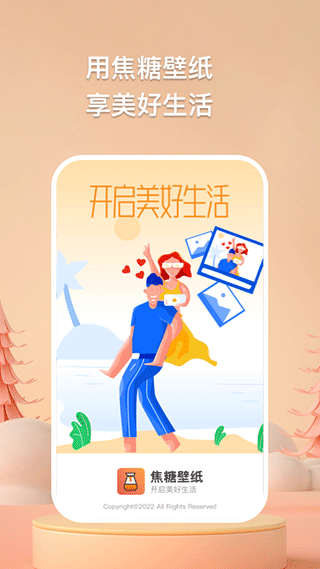 焦糖壁纸app截图3