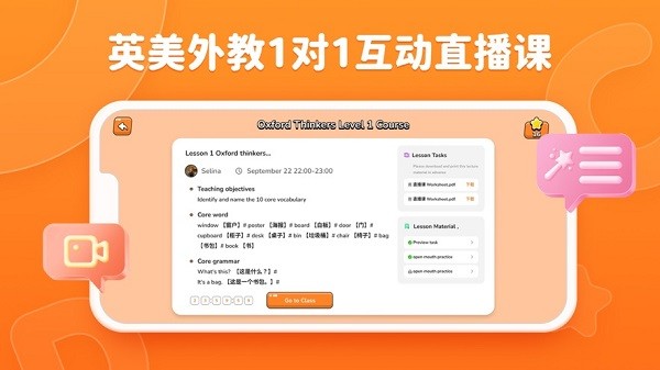 lingostar class课堂