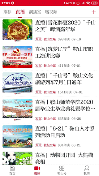 鞍山云app截图2