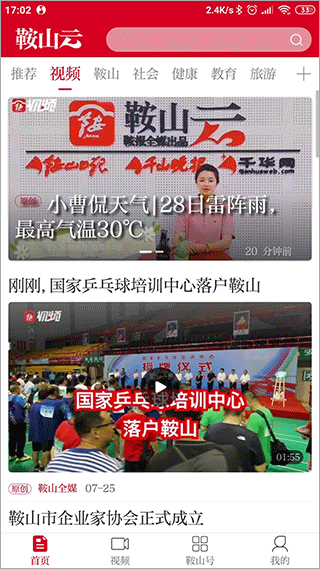 鞍山云app截图3
