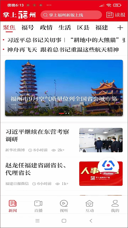 掌上福州app截图1