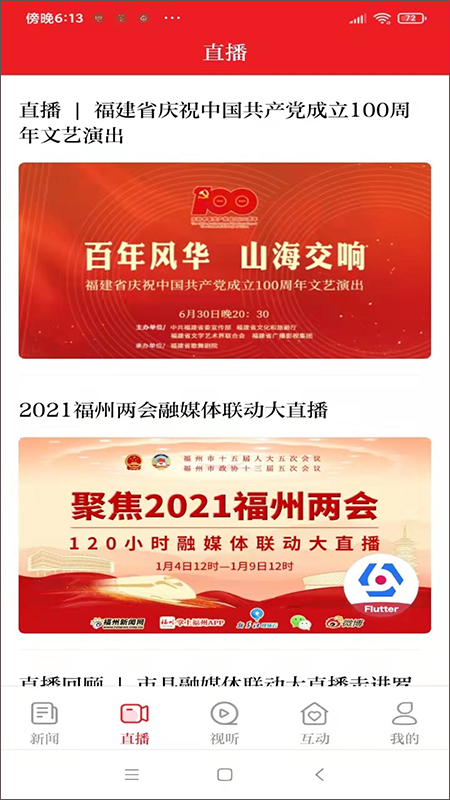 掌上福州app截图2