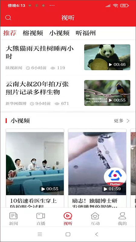 掌上福州app截图3
