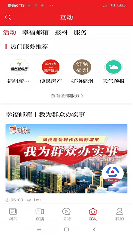 掌上福州app截图4