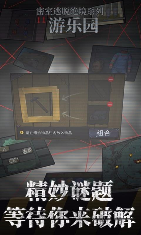 密室逃脱绝境系列11游乐园手游截图4
