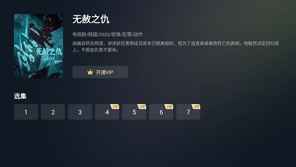 人人视频tv版app安装截图4
