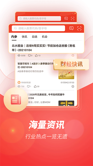 一创智富通手机版截图1